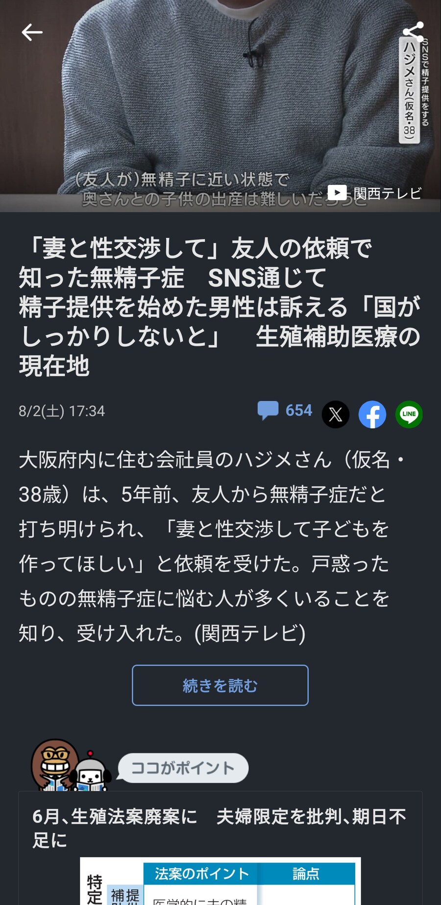 日) '아내와 성관계해줘' 친구 부탁 들어준 남성의 호소