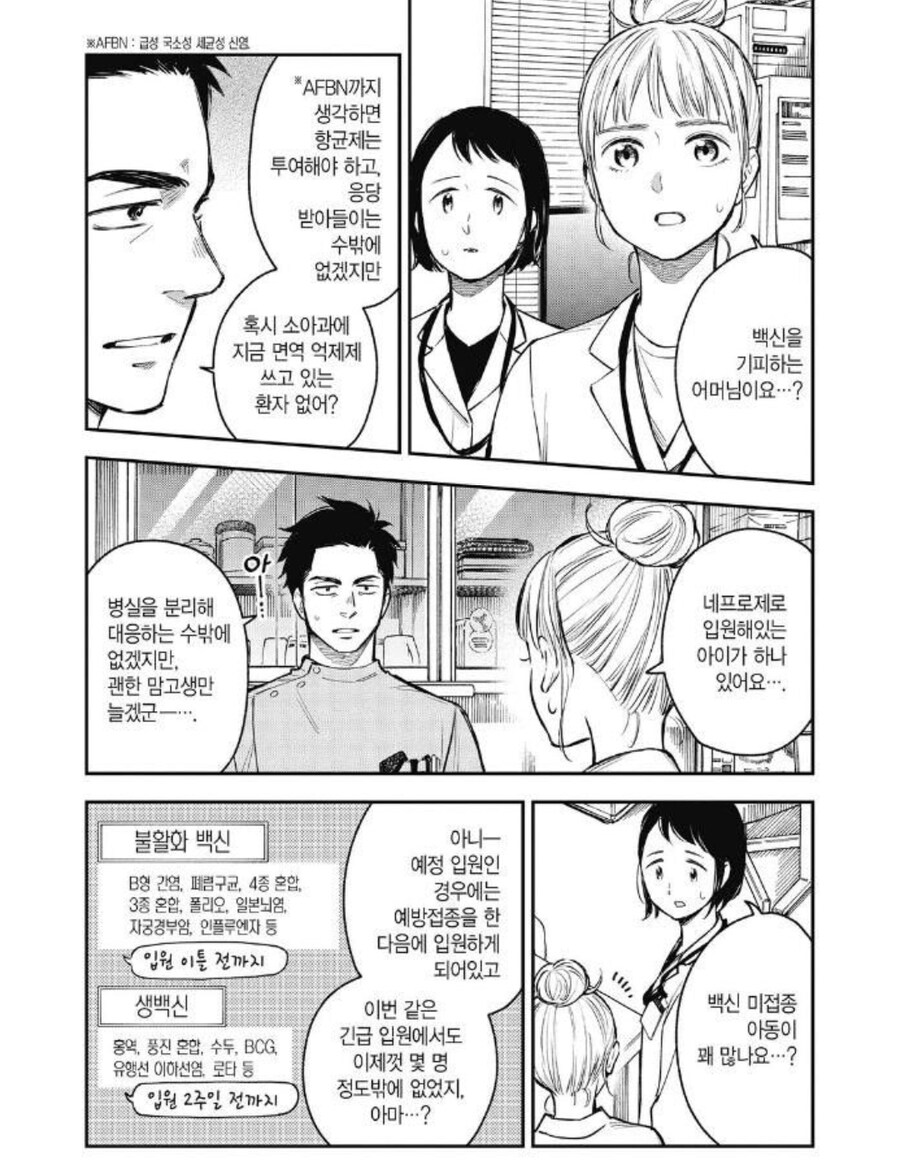 병원 만화에서 알려주는 백신반대론자의 심화버전.jpg_2.jpg
