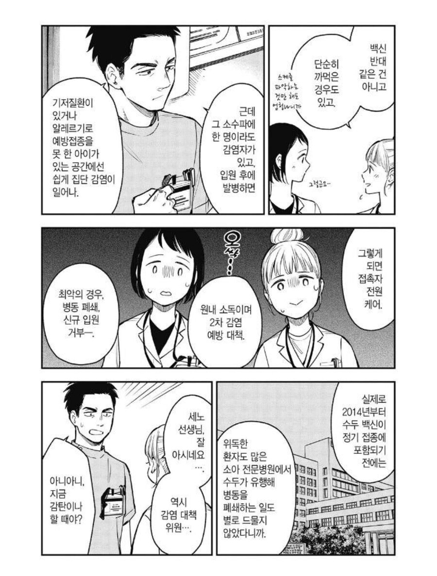 병원 만화에서 알려주는 백신반대론자의 심화버전.jpg_3.jpg