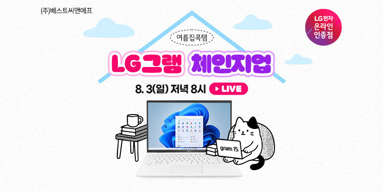 [네이버] 휴대성 좋은 노트북 LG 그램 15 앵콜 라이브💚_1.jpg