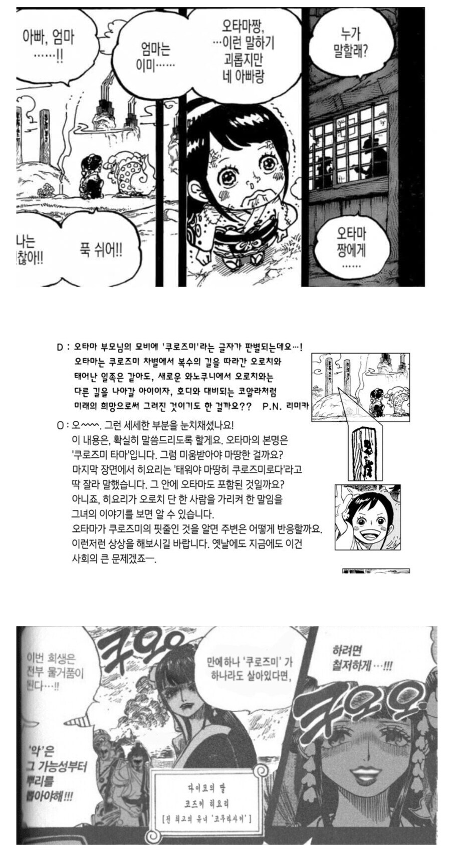 쿠로즈미 가문 출신이었던 오타마.jpg