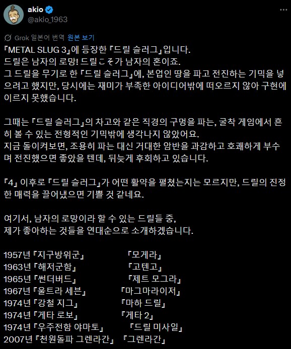 메탈슬러그 도트 제작자가 밝히는 '드릴슬러그'의 비하인드 스토리_1.png