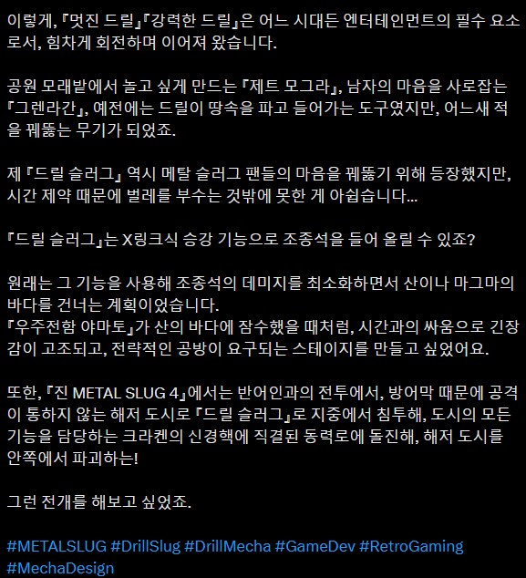 메탈슬러그 도트 제작자가 밝히는 '드릴슬러그'의 비하인드 스토리_2.png