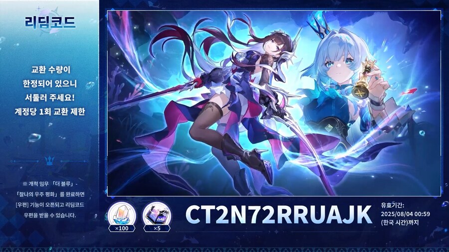 [붕괴: 스타레일] 3.5 버전 프리뷰 스페셜 프로그램, 리딤 코드_2.png