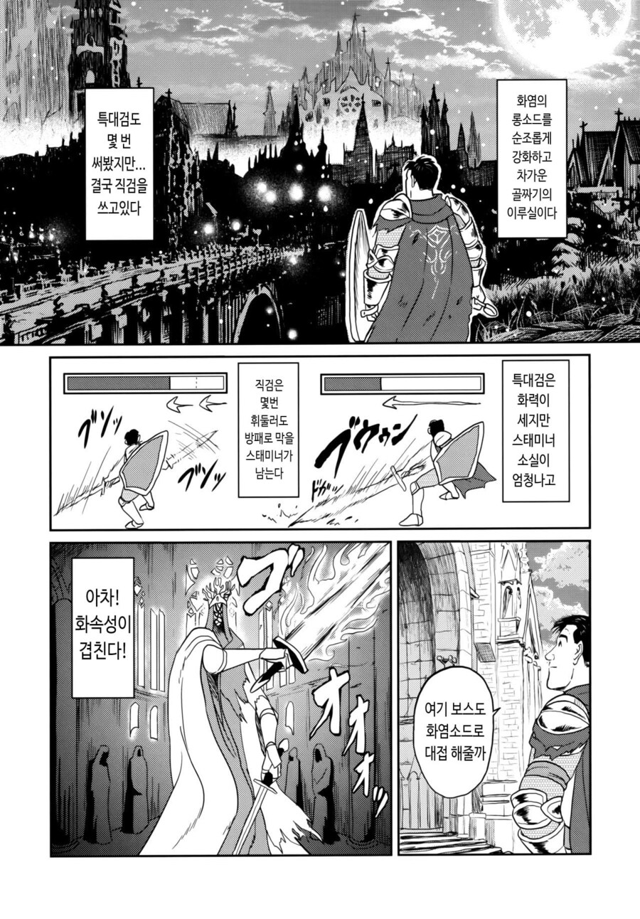 고독한 다크 소울 3 .manhwa_11.jpg