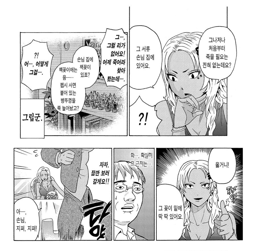 위험한일을 한다는 소년점프의 여캐_4.jpg
