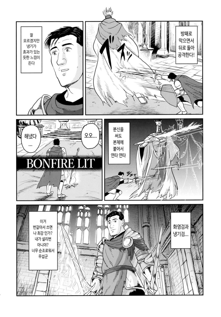 고독한 다크 소울 3 .manhwa_13.jpg