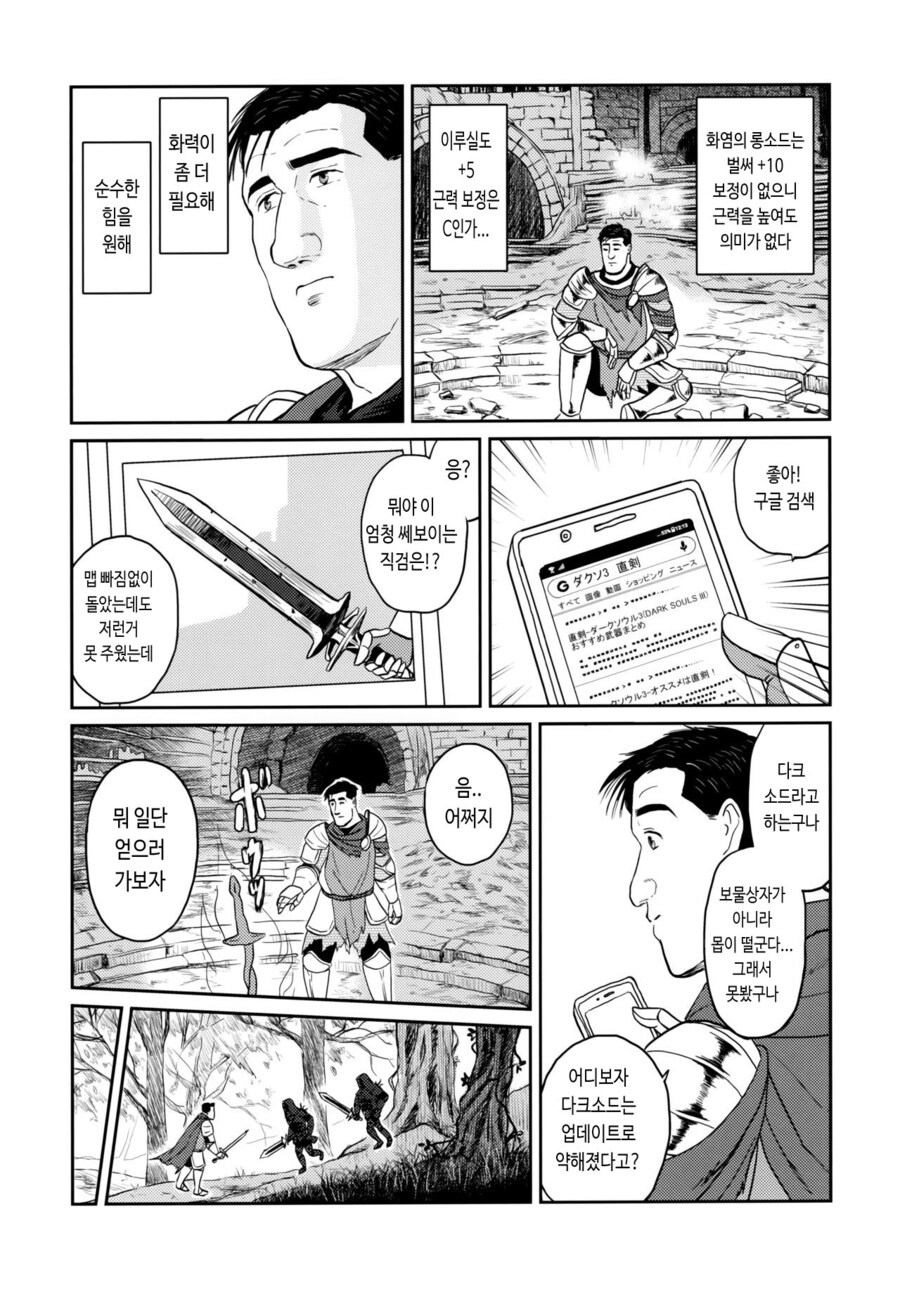 고독한 다크 소울 3 .manhwa_17.jpg