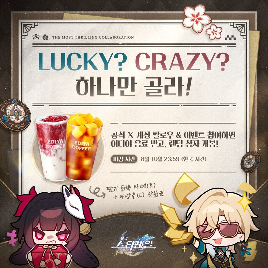 [붕괴: 스타레일] 이디야 커피 콜라보 예고_2.jpg
