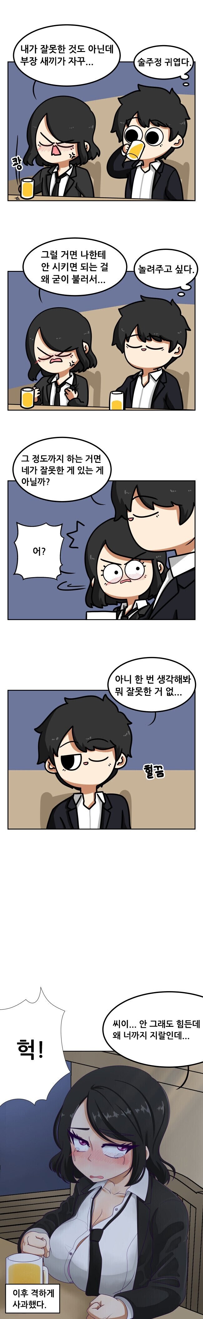 입싸동기와 술자리를 하는 만화_1.jpg