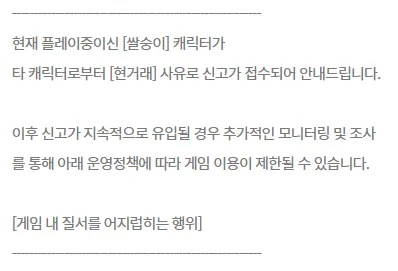 마비노기에서 쌀 팔다가 경고먹은 유저