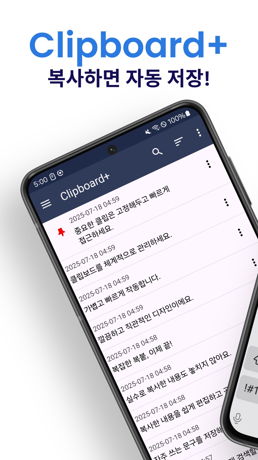 "Clipboard+ : 클립보드 기록 & 복사 관리" 앱 출시_1.png