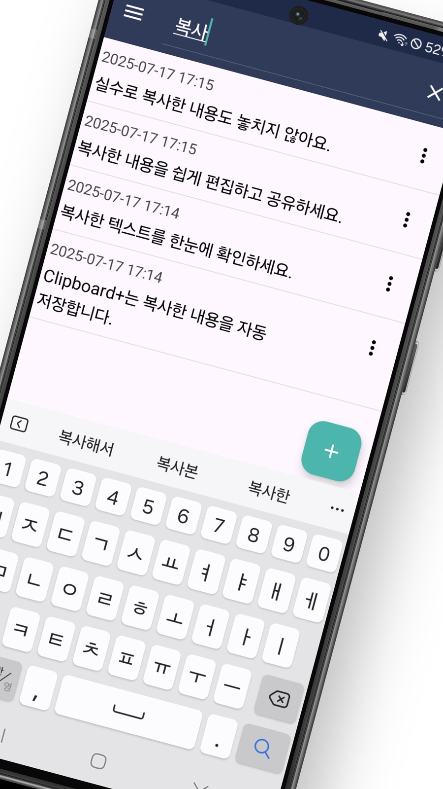 "Clipboard+ : 클립보드 기록 & 복사 관리" 앱 출시_2.png