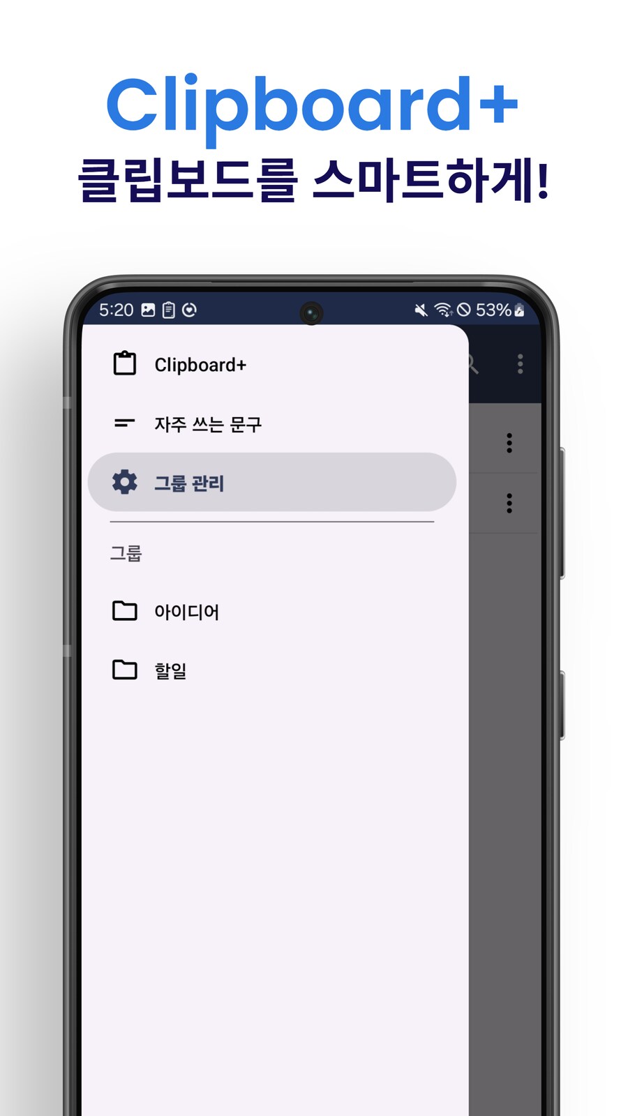 "Clipboard+ : 클립보드 기록 & 복사 관리" 앱 출시_4.png