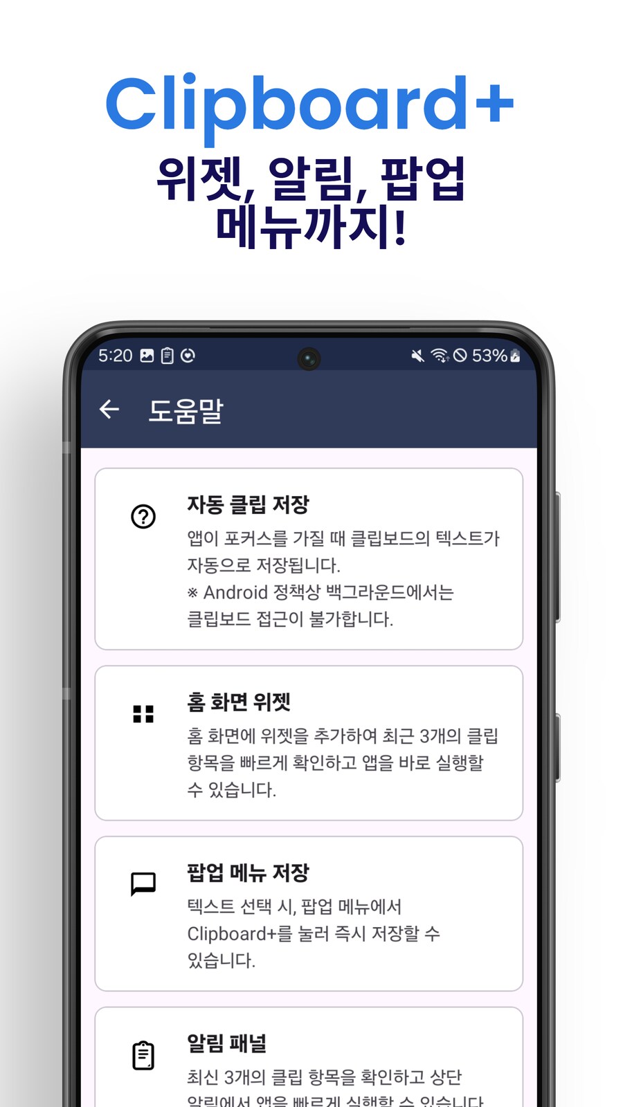 "Clipboard+ : 클립보드 기록 & 복사 관리" 앱 출시_5.png