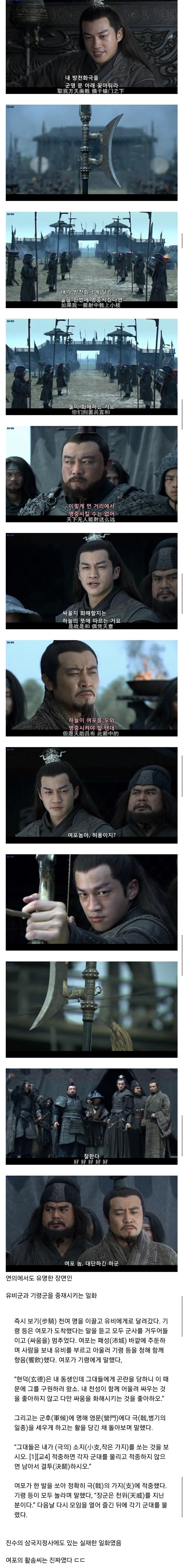 (삼국지) 정사에도 나온 여포 일화_1.jpg