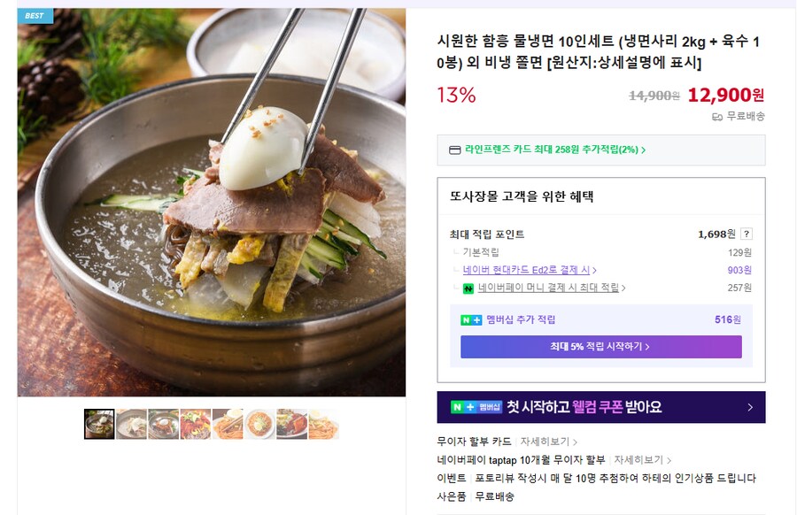 [네이버] 함흥 냉면 10인세트 (무배/12900원)_1.png