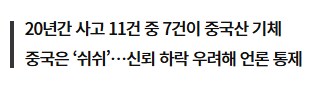 초등학교를 덮친 중국 전투기_2.png