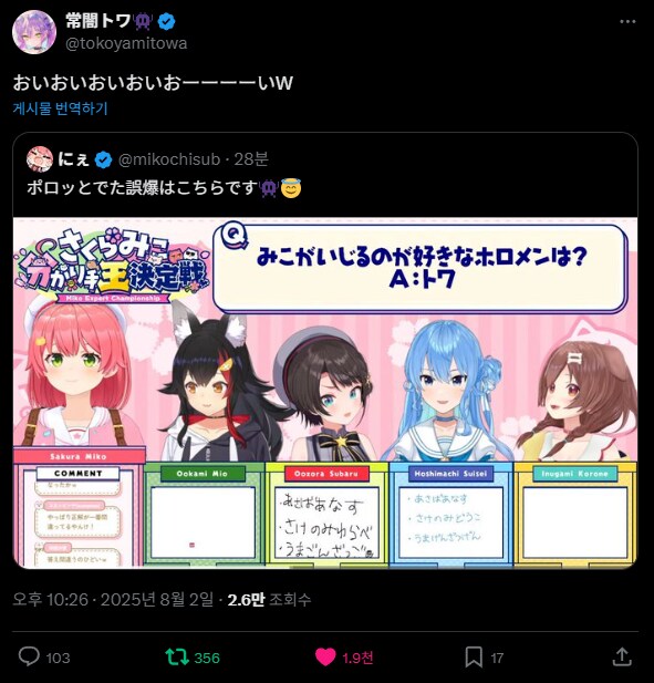 버튜버)Q : 미코치가 가장 괴롭히기 좋아하는 홀로멤은?_1.png