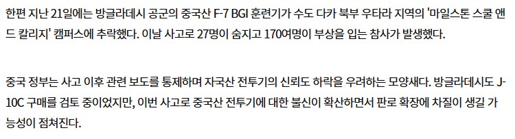 초등학교를 덮친 중국 전투기_7.png