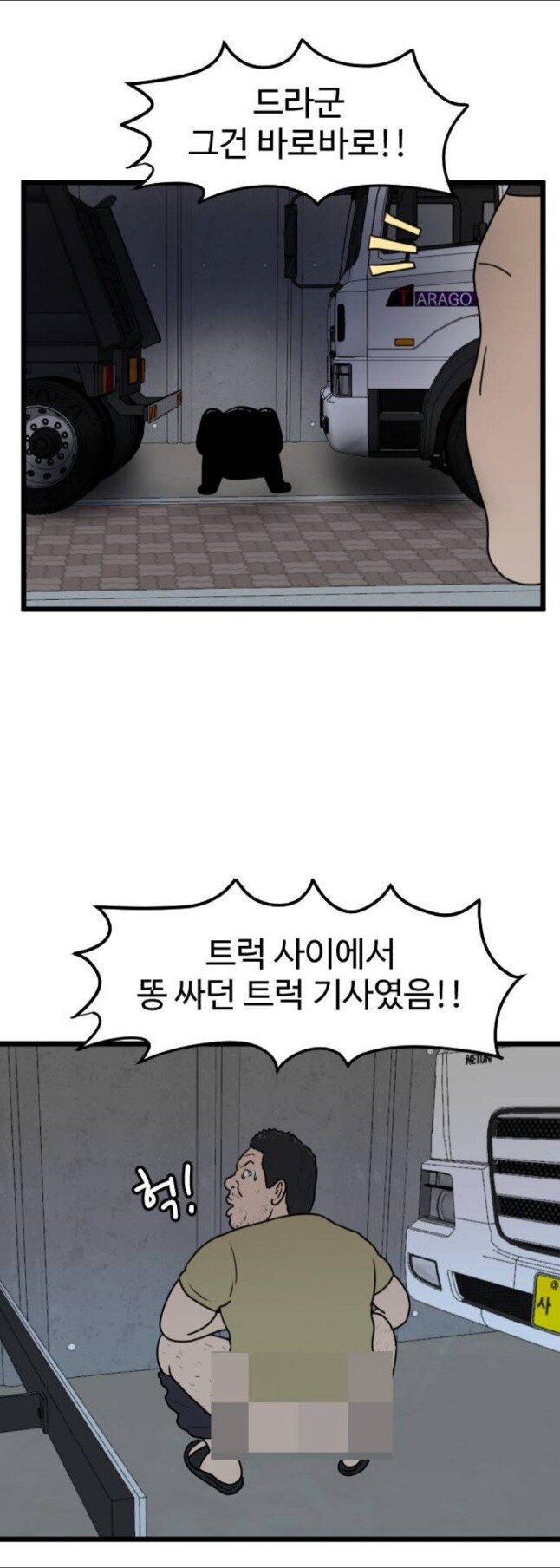 웹툰)이번 주 더욱 정신나간 스터너 빌런_10.jpg