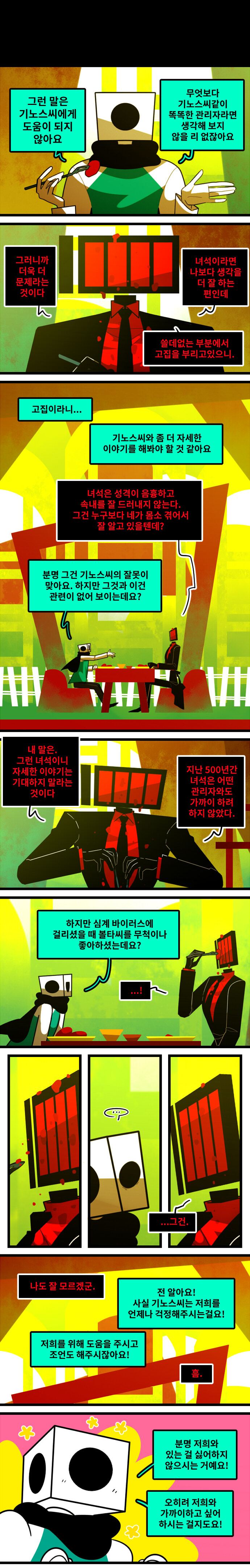 카오스이론 Vol.5 #007 이해가 되지 않을뿐._1.jpg