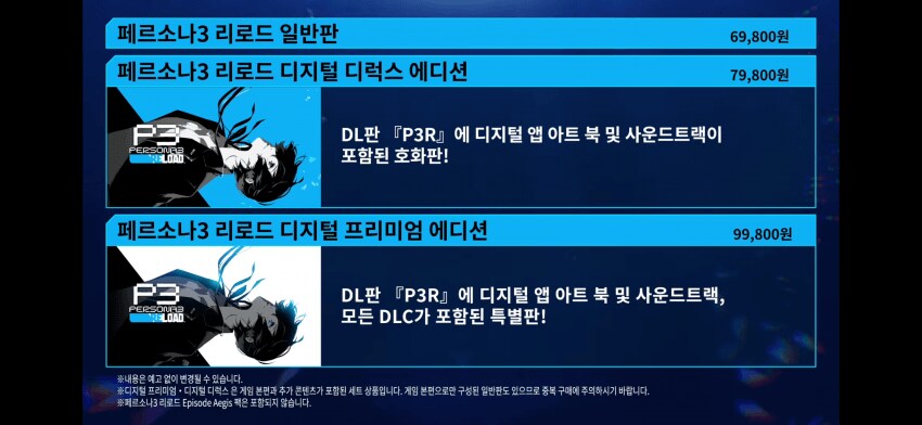 페르소나3 리로드 dlc 구매관련 주의할 점_1.png