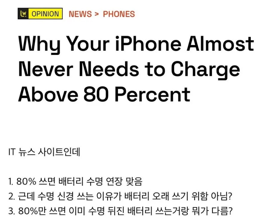 배터리를 왜 80%만 충전함?_1.png