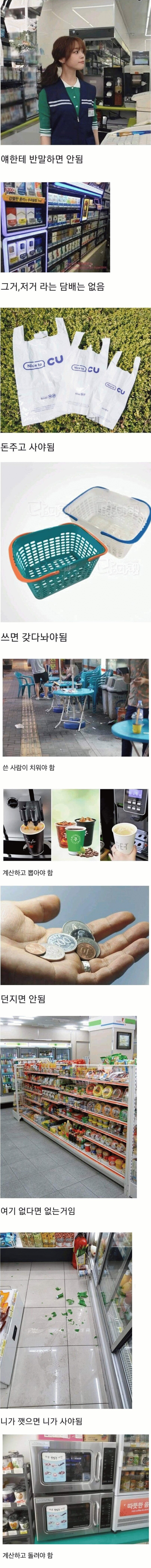 간단하게 알아보는 편의점 예절_1.png