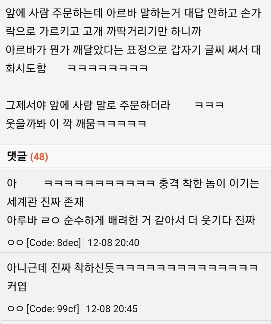 무례한 손님과 너무 착했던 알바.jpg_1.jpg