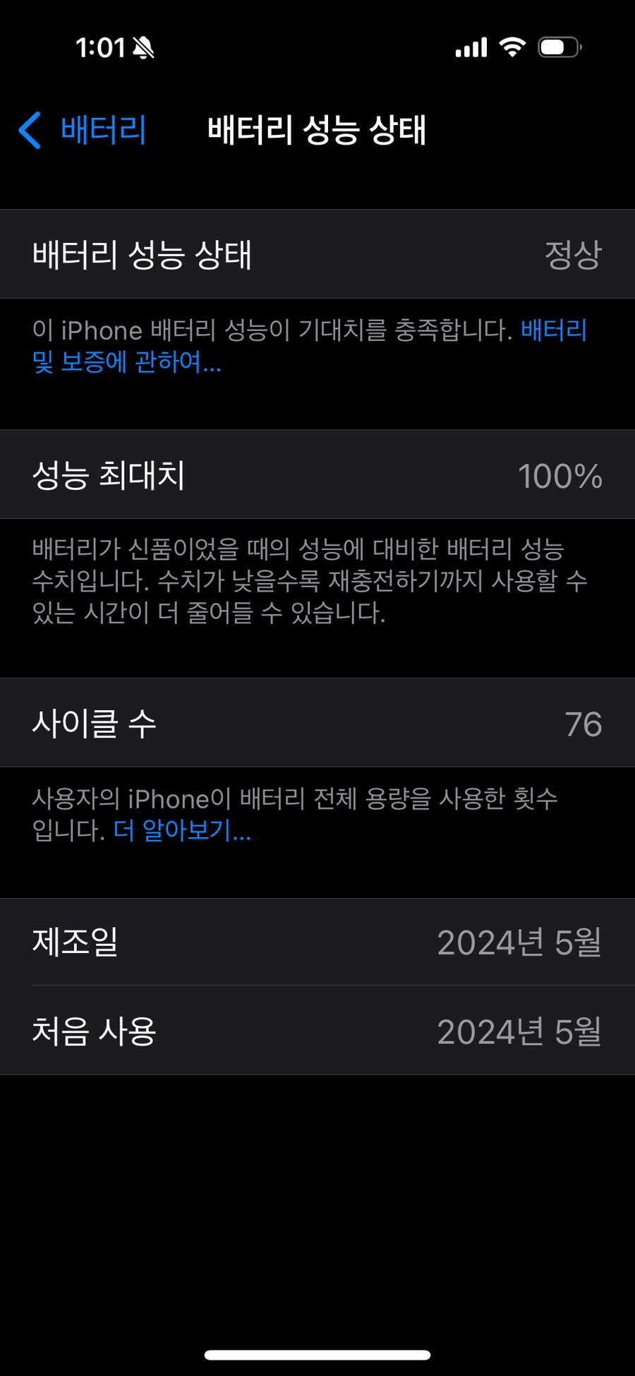 잘 관리된 배터리 상태_1.png