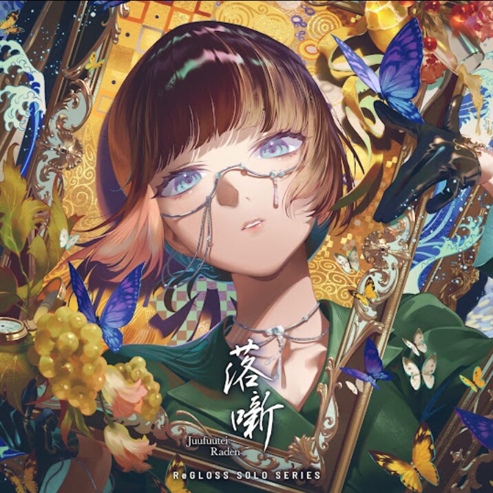 버튜버) 주우후테이 라덴, '오토시바나시落噺' 가사 번역_1.png