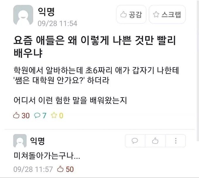 요즘 애들은 왜 이렇게 나쁜것만 빨리 배우냐_1.jpg