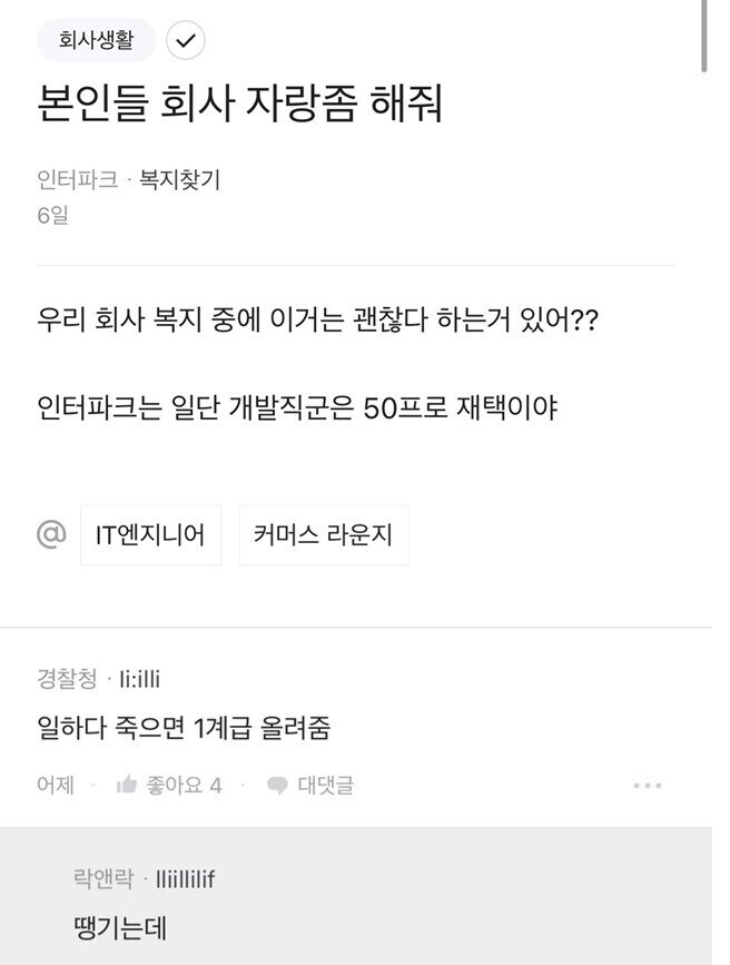 본인들 회사 자랑 좀 해 줘.jpg_1.jpg