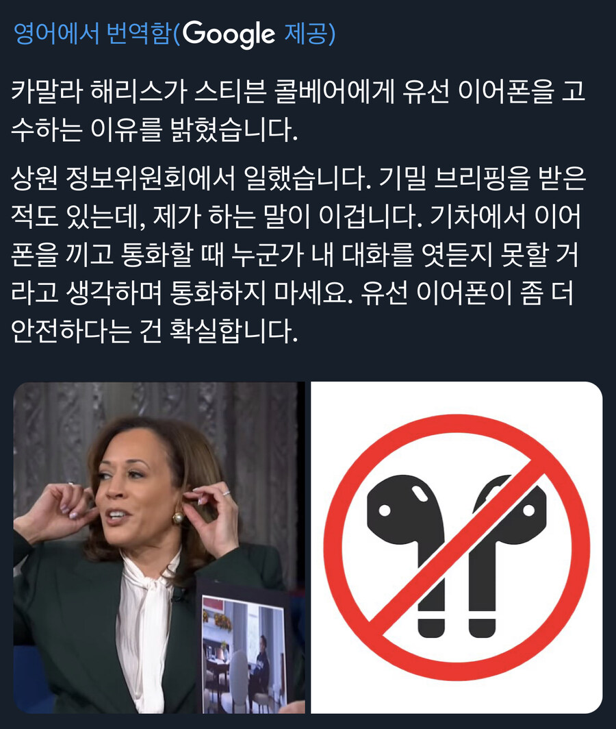 미국 전 민주당 대선 후보가 유선 이어폰만 쓰는 이유.jpg_1.jpg