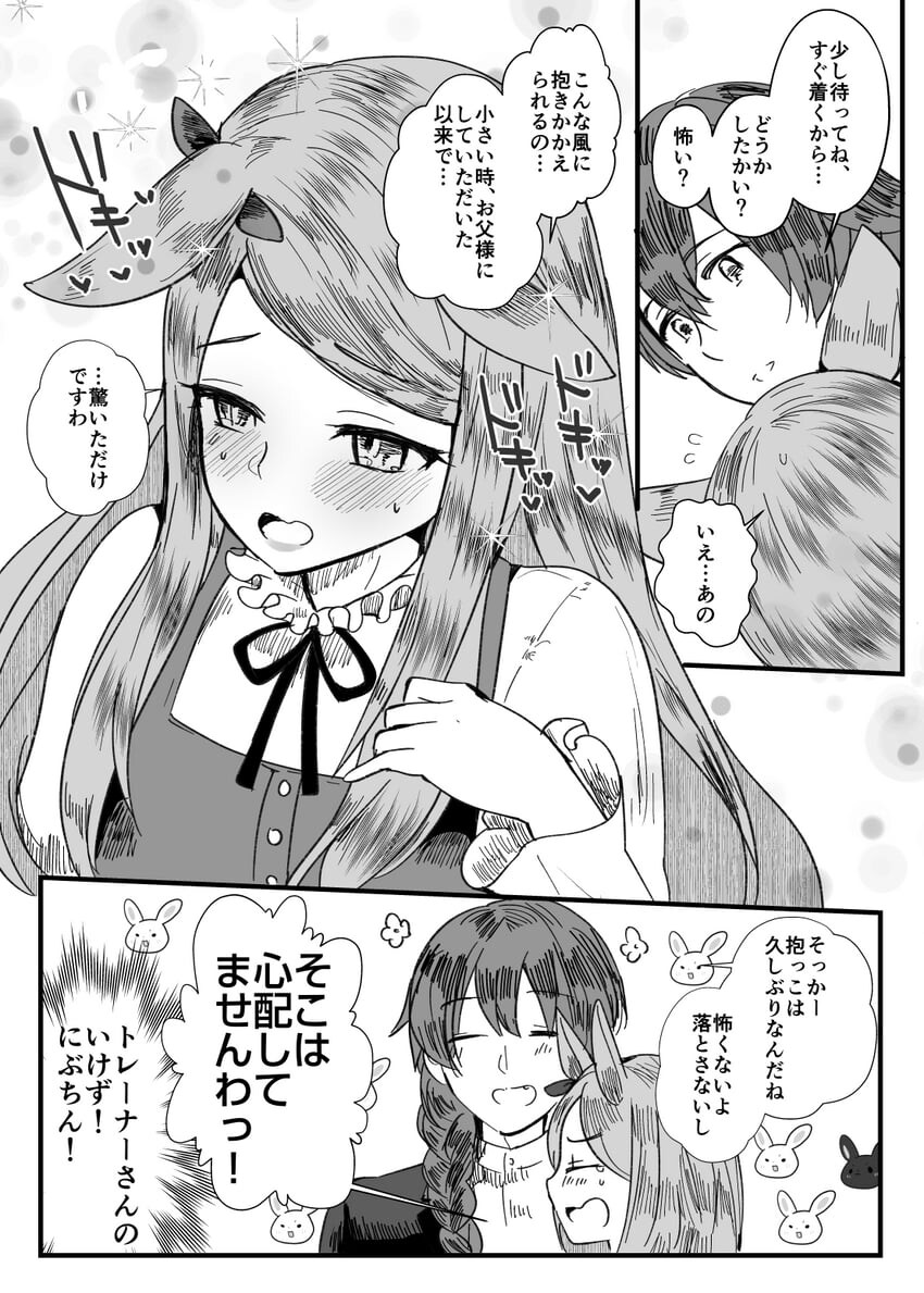 [말딸] 거리감 없는 고루시와 트레이너 작가 근황_2.jpg