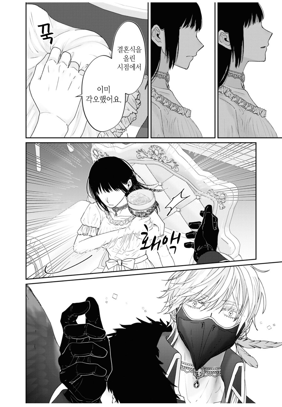 독내성 치트스킬 성녀가 첫날밤 싸가지 남편 기강잡는 방법_3.jpg