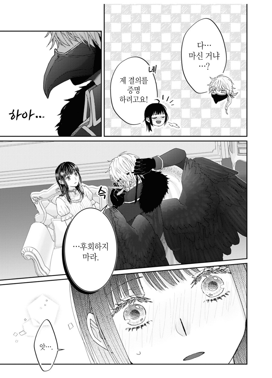 독내성 치트스킬 성녀가 첫날밤 싸가지 남편 기강잡는 방법_6.jpg