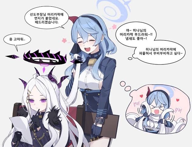 블루아카) 학생에게 반한게 진 것이다_1.jpg
