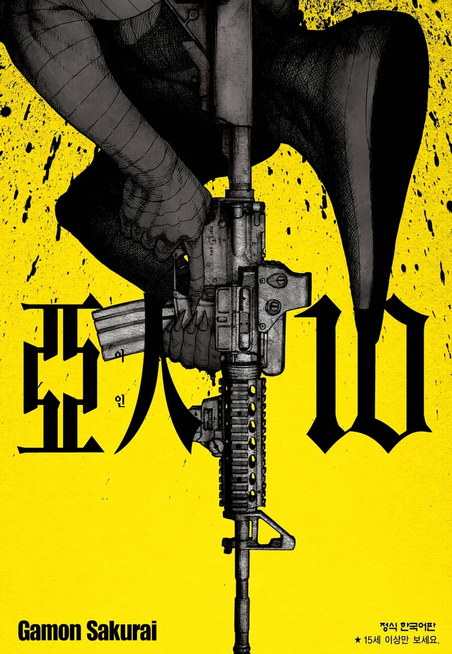 아인) 천재 주인공을 엿먹이는 법_1.jpg