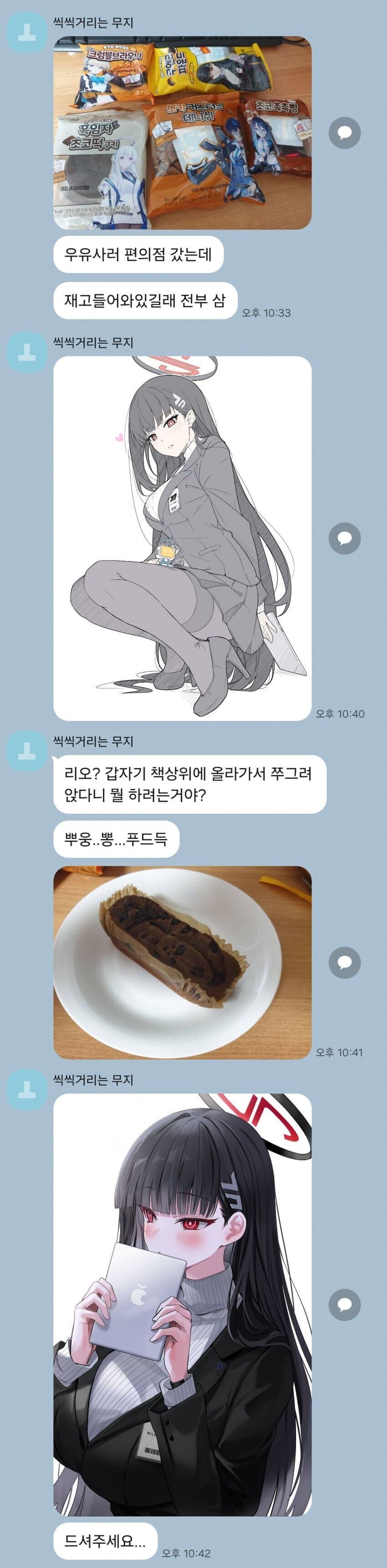 블루아카) 선생 간식주는 리오_1.jpg