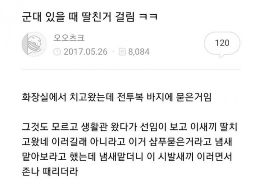 선임에게 두들겨 맞은 군인.jpg_1.jpg