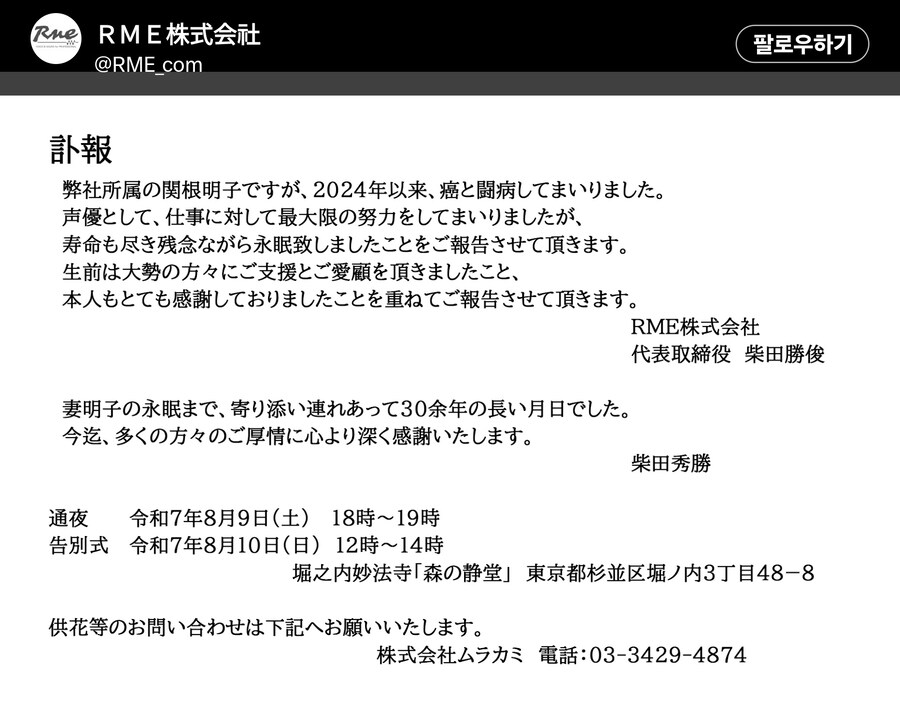 [일섭] 레나, 아라크네 성우 세키네 아키코 별세_3.jpg