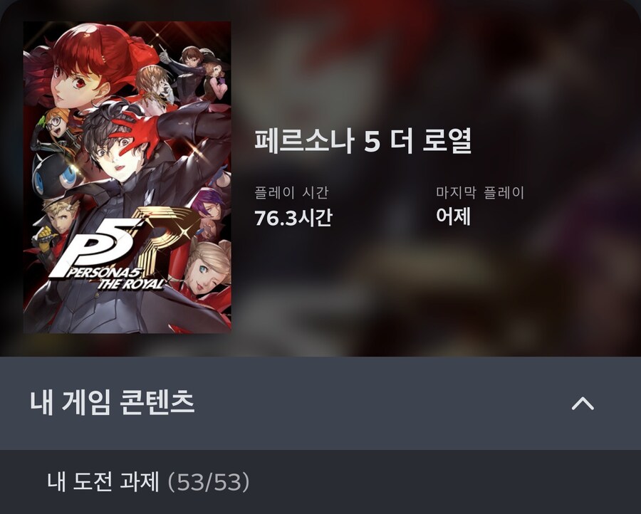 페르소나5) 도전과제 끝.._1.jpg