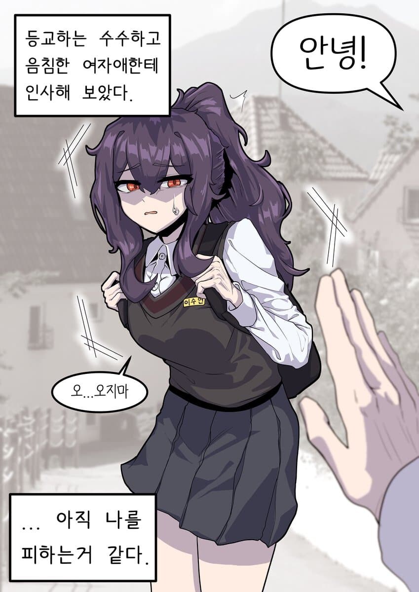 같은 반 음침한 여자애한테 고백해봤다 甲.jpg_2.jpg