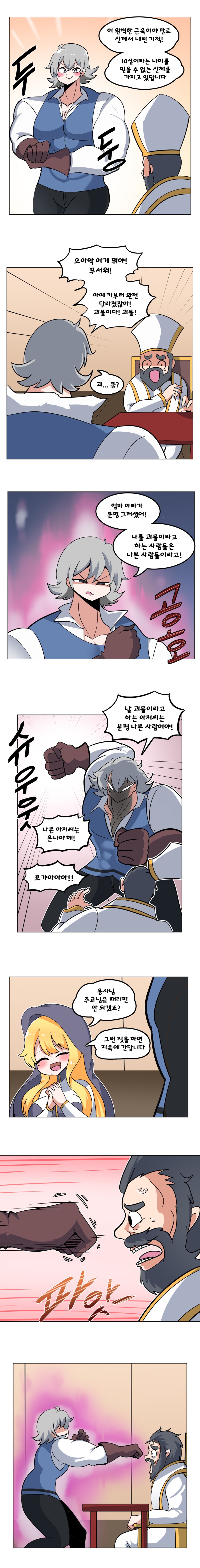 성녀와 어린 용사 만화_2.png