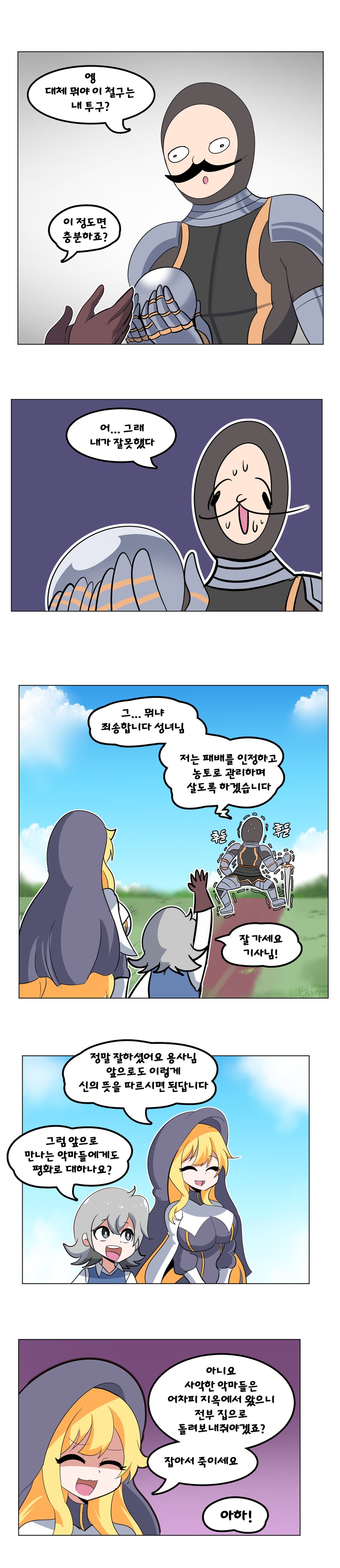 성녀와 어린 용사 만화_6.png