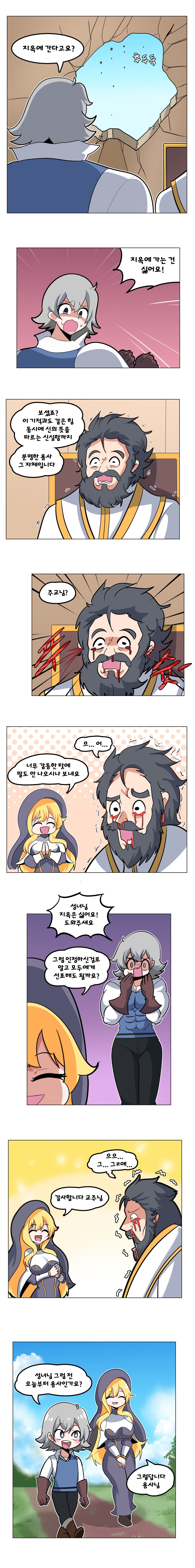 성녀와 어린 용사 만화_3.png