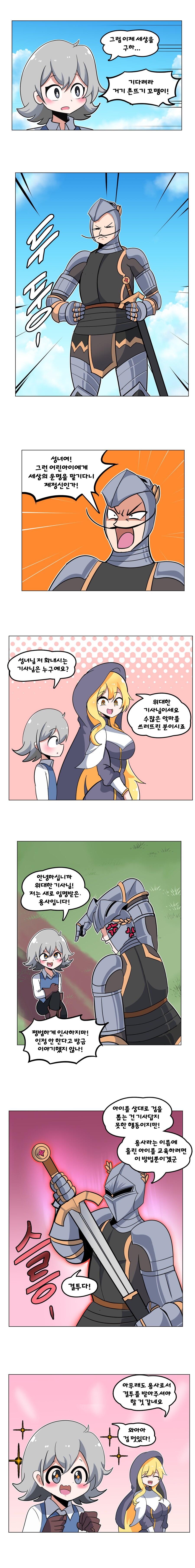 성녀와 어린 용사 만화_4.png