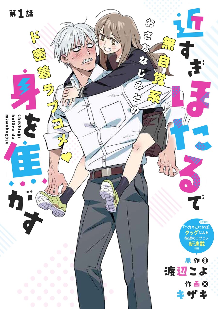 소꿉친구랑 거리가 너무 가까운.MAMGA_1.jpg